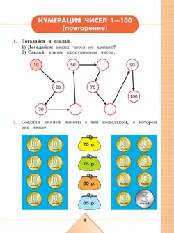 Математика. 4 класс. Рабочая тетрадь. В 2 частях. Часть 1 (для обучающихся с интеллектуальными нарушениями) 29