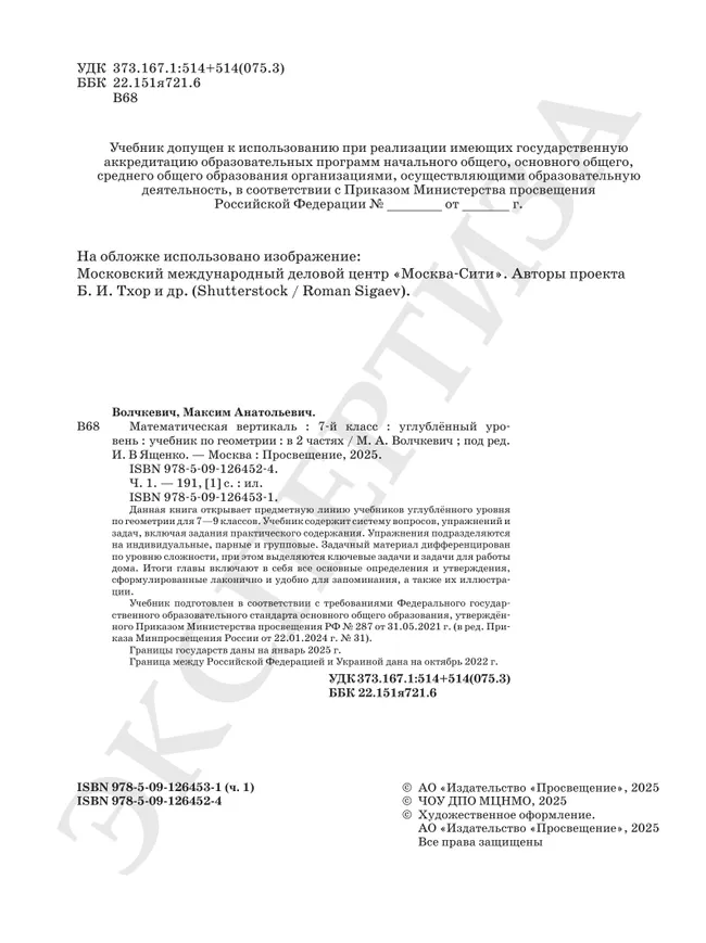 Математическая вертикаль. 7 класс. Углублённый уровень. Учебник по геометрии. В 2 частях. Часть 1 15