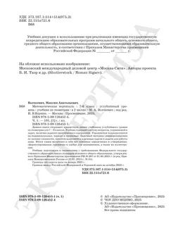 Математическая вертикаль. 7 класс. Углублённый уровень. Учебник по геометрии. В 2 частях. Часть 1 15