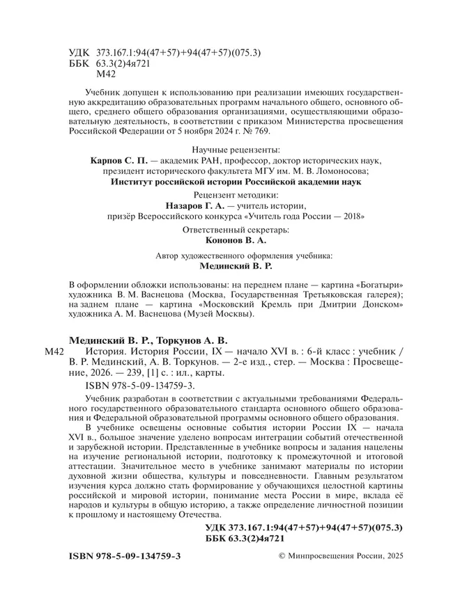 История. История России. IX — начало XVI в. 6 класс 15