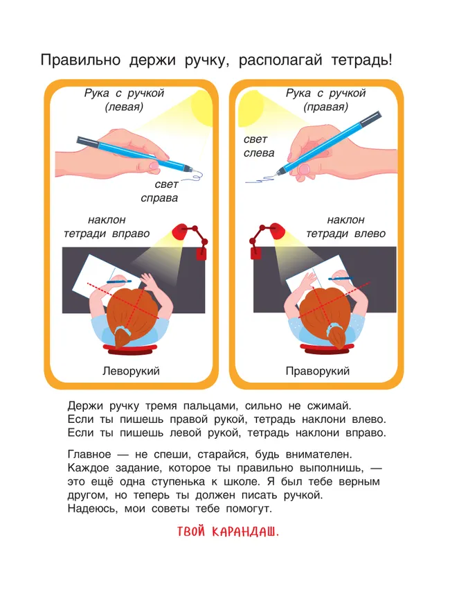 Пишем буквы от А до Я 23 Пишем буквы от А до Я 23