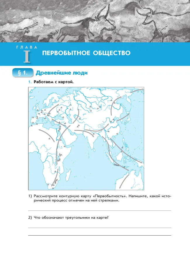 Всеобщая история. История Древнего мира. Рабочая тетрадь. 5 класс 23