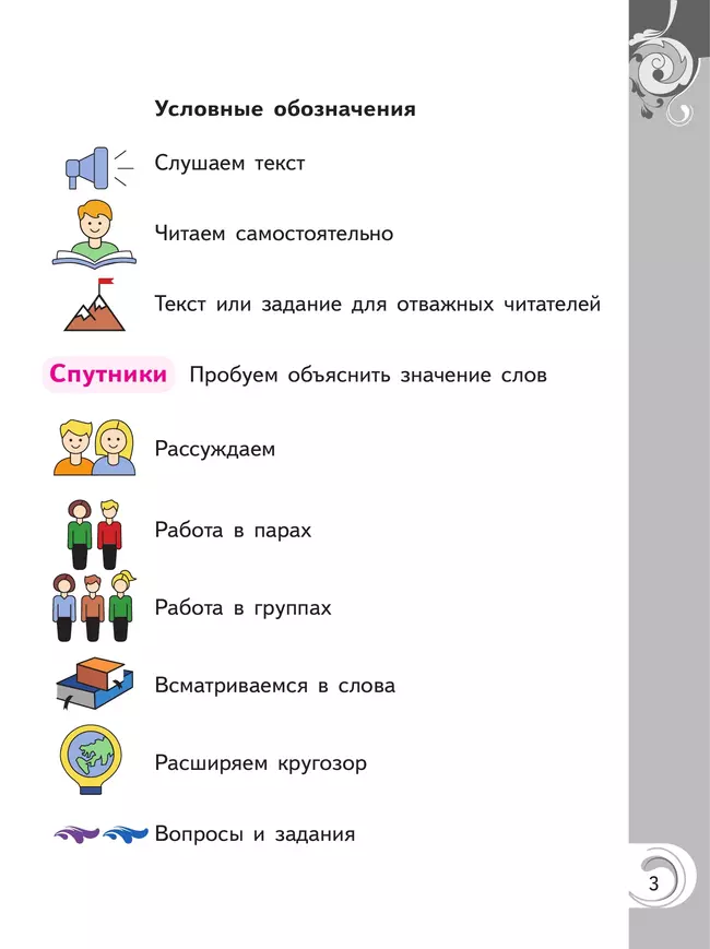 Литературное чтение на родном русском языке. 4 класс. Учебное пособие. В 2 ч. Часть 2 для слабовидящих обучающихся 42