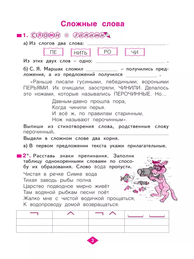 Русский язык Рабочая тетрадь. 3 класс . В 4-х частях. Часть 2 15