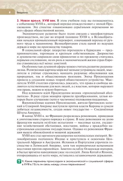 Всеобщая история. История Нового времени. XVIII век. 8 класс. Учебник 5