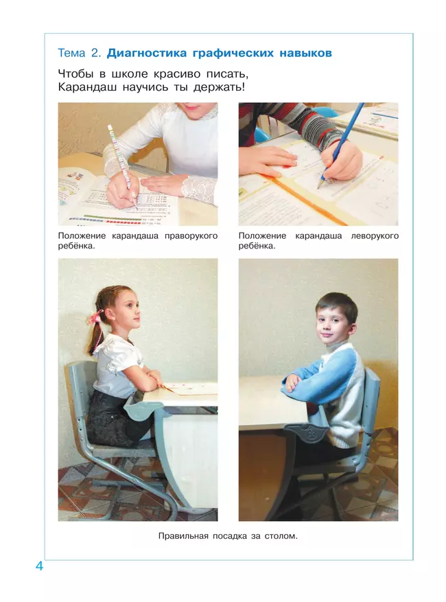 От рисунка к письму. Развитие мелкой моторики и подготовка руки к письму у детей 5-7 лет 5 От рисунка к письму. Развитие мелкой моторики и подготовка руки к письму у детей 5-7 лет 5