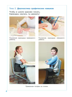 От рисунка к письму. Развитие мелкой моторики и подготовка руки к письму у детей 5-7 лет 5