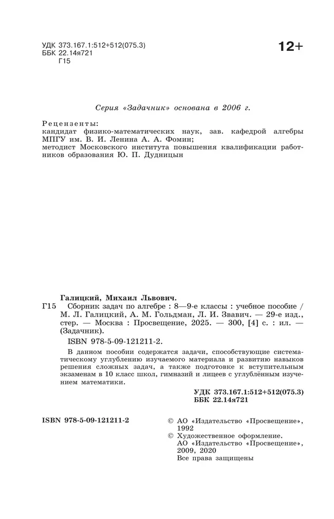 Сборник задач по алгебре. 8-9 классы. 21 Сборник задач по алгебре. 8-9 классы. 21