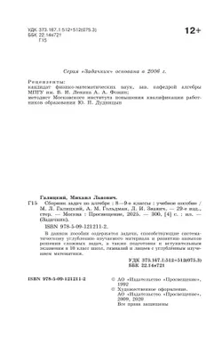 Сборник задач по алгебре. 8-9 классы. 21