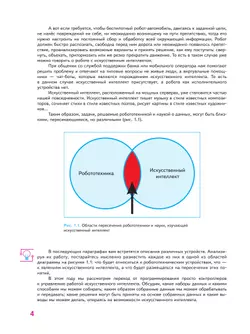 Труд (технология). Робототехника. 8-9 классы. Учебное пособие 21