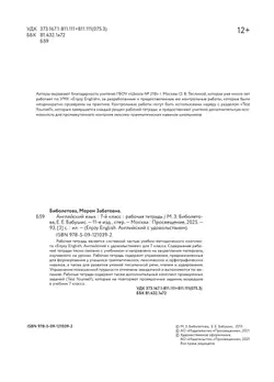 Английский язык. Рабочая тетрадь. 7 класс 17