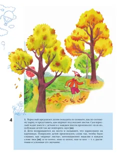 Азбука для дошкольников. Играем со звуками и словами. 5-7 лет. В 3 частях. Часть 1 18