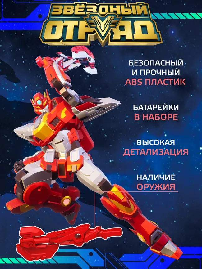 Игрушка Робот-Трансформер, Звездный отряд, Стрела, со световыми эффектами 3 Игрушка Робот-Трансформер, Звездный отряд, Стрела, со световыми эффектами 3