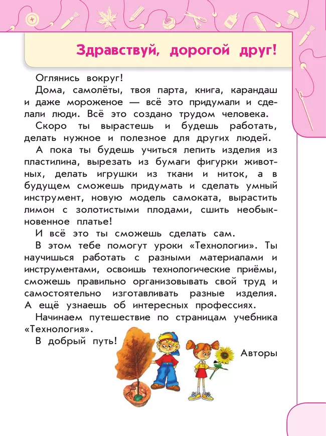 Технология. 1 класс. Учебное пособие 4