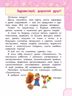 Технология. 1 класс. Учебное пособие 4