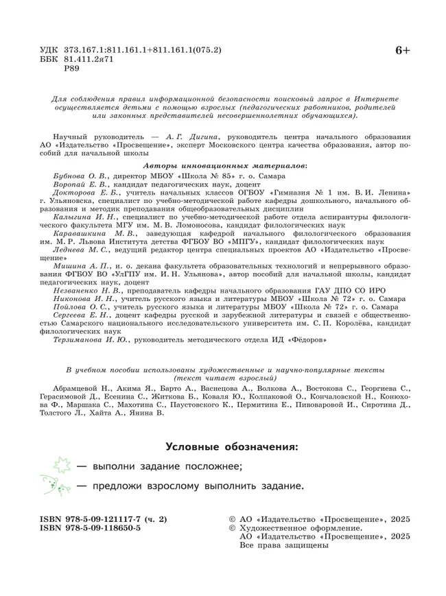 Русский язык. Рабочая тетрадь. 4 класс. В 4-х частях. Часть 2 16