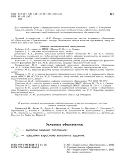 Русский язык. Рабочая тетрадь. 4 класс. В 4-х частях. Часть 2 16