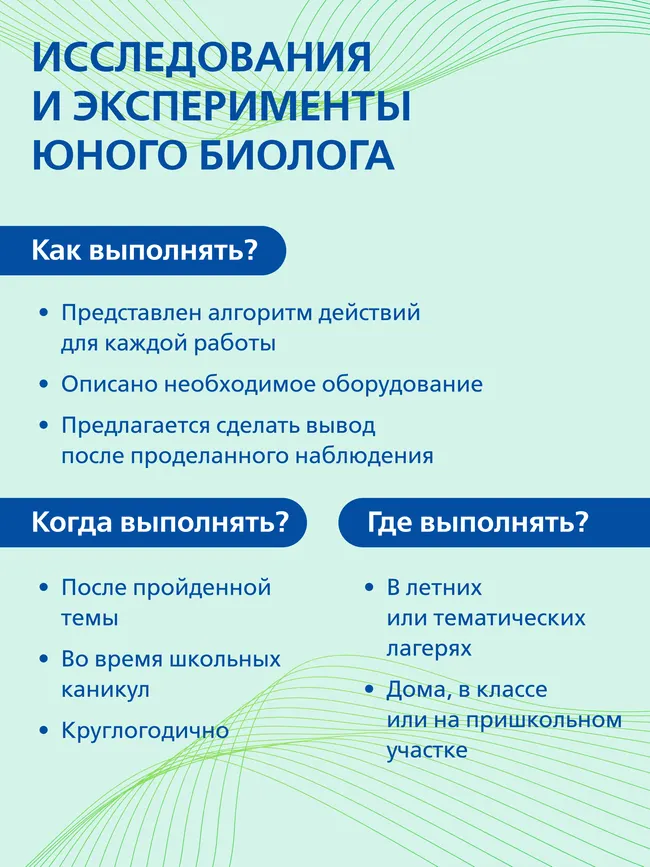 Исследования и эксперименты юного биолога 3