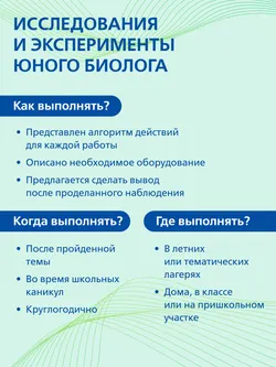 Исследования и эксперименты юного биолога 3