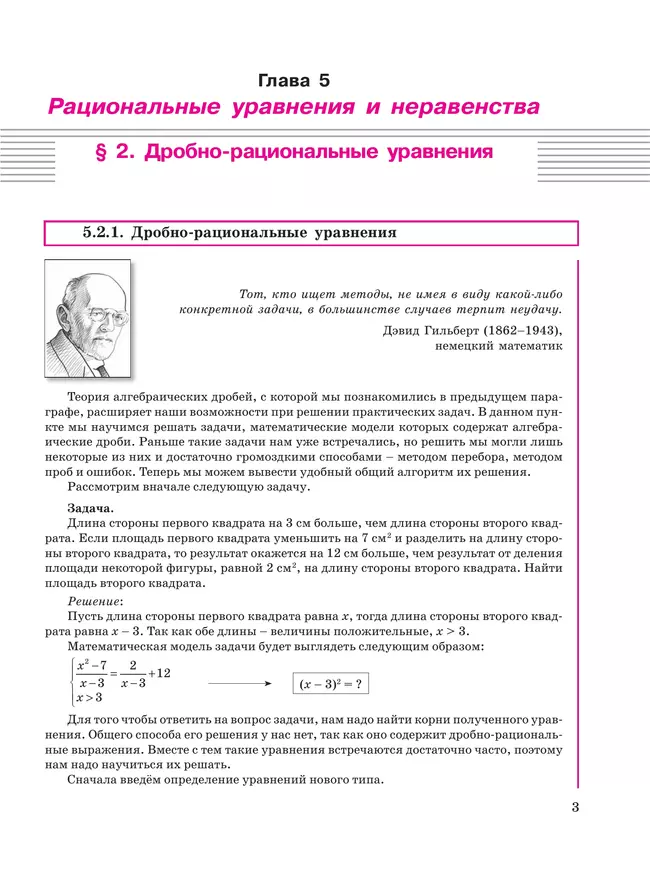 Алгебра. 8 класс. Учебное пособие. В 3 ч. Часть 3 7