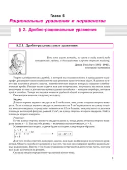 Алгебра. 8 класс. Учебное пособие. В 3 ч. Часть 3 7