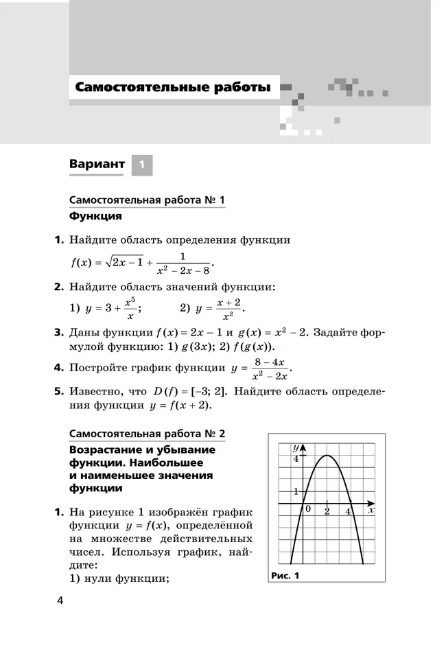 Алгебра. 9 класс. Самостоятельные и контрольные работы (углубленный) 10
