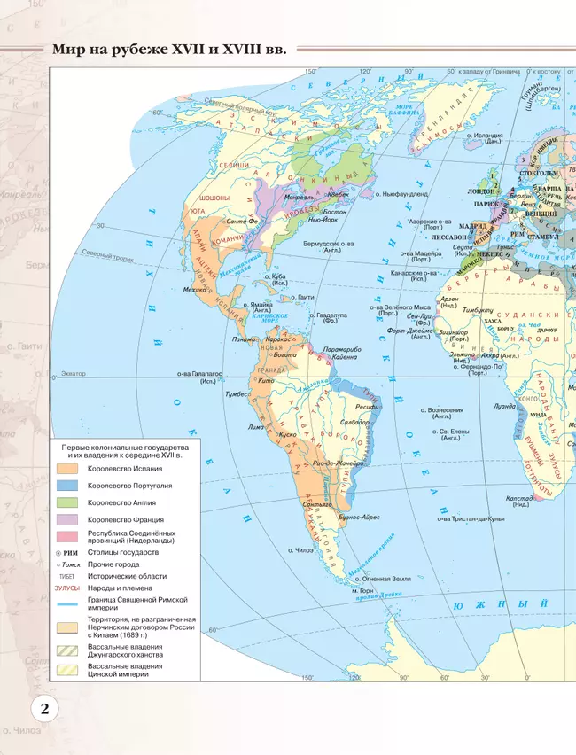 История Нового времени. Атлас. 8 класс (Историко-культурный стандарт) 16 История Нового времени. Атлас. 8 класс (Историко-культурный стандарт) 16