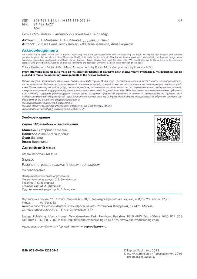 Английский язык. Рабочая тетрадь и грамматические упражнения. 5 класс 14
