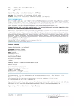 Английский язык. Рабочая тетрадь и грамматические упражнения. 5 класс 14