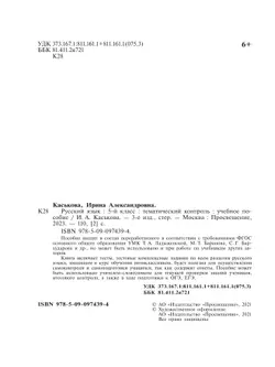 Русский язык. Тематический контроль. 5 класс 9