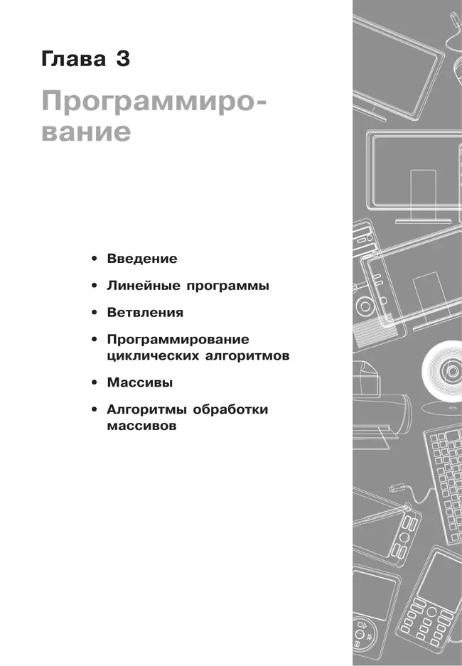Информатика: рабочая тетрадь для 8 класса: в 2 ч. Часть 2 19