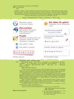 Немецкий язык. 10 класс. Учебник. Базовый и углублённый уровни 42