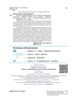 Работа с информацией: числа, таблицы, диаграммы. 2 класс 23