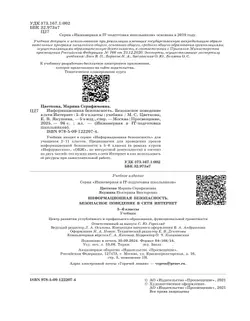 Информационная безопасность.Безопасное поведение в сети Интернет. 5–6 класс. Учебник 42