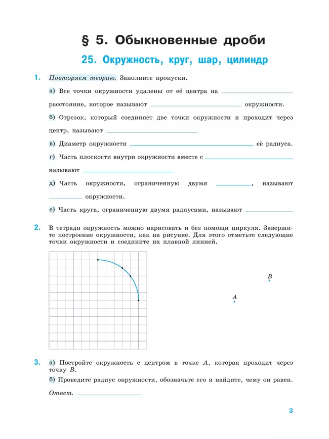 Математика. Рабочая тетрадь. 5 класс. Ч.2 34