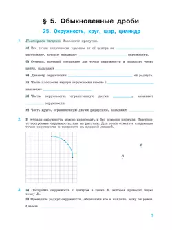 Математика. Рабочая тетрадь. 5 класс. Ч.2 34
