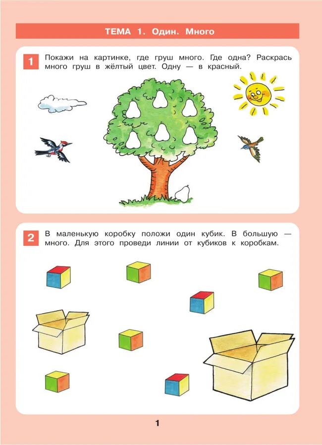 Знакомство с числами и цифрами. Рабочая тетрадь для детей 3-4 лет 44