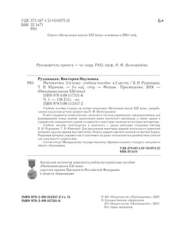 Математика. 2 класс. Учебное пособие. Часть 1 23