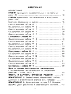 Развивающие самостоятельные и контрольные работы. 3 класс. В 3 частях. Часть 1. Углублённый уровень 28