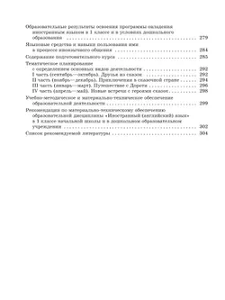 Английский язык. Моё сказочное путешествие. Методическое пособие 23
