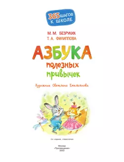 Азбука полезных привычек 1