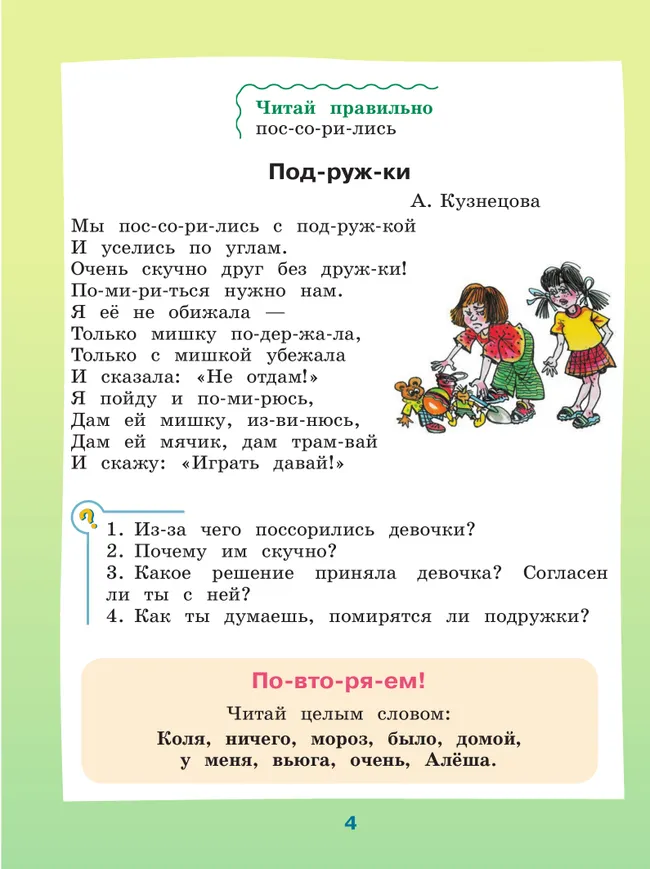 Чтение. 2 класс. Учебник. В 2 частях. Часть 2 (для обучающихся с интеллектуальными нарушениями) 27
