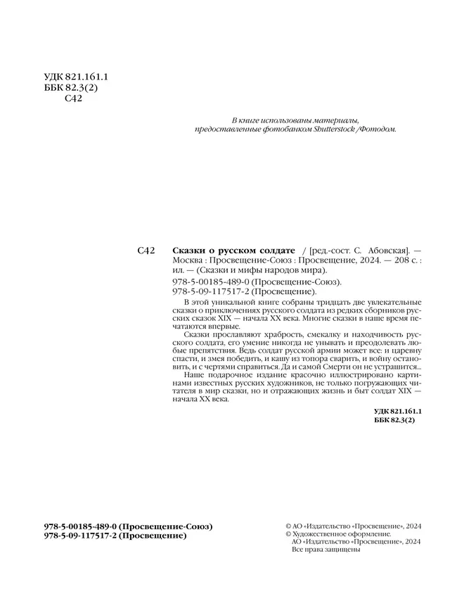 Сказки о русском солдате 2