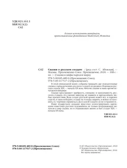 Сказки о русском солдате 2