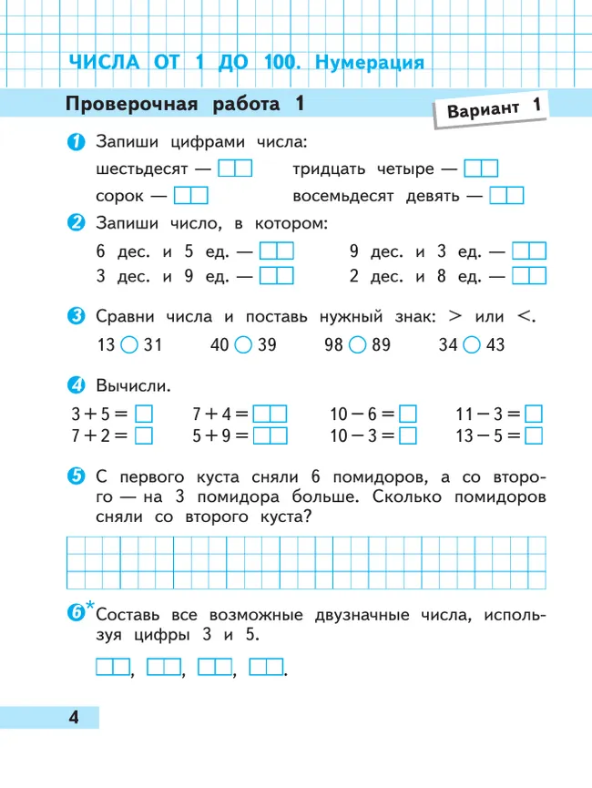 Математика. Проверочные работы. 2 класс 30