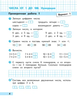 Математика. Проверочные работы. 2 класс 30