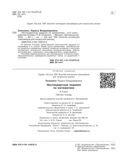 Нестандартные задания. Математика. 4 класс 11