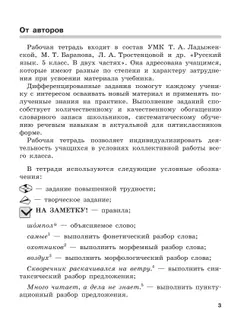 Скорая помощь по русскому языку. Рабочая тетрадь. 5 класс. В 2 ч. Часть 2 9