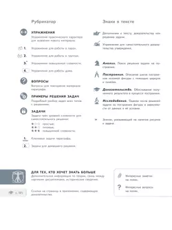 Математика. Геометрия. 7 класс. Базовый уровень. Учебное пособие. В 2 частях. Часть 2 20