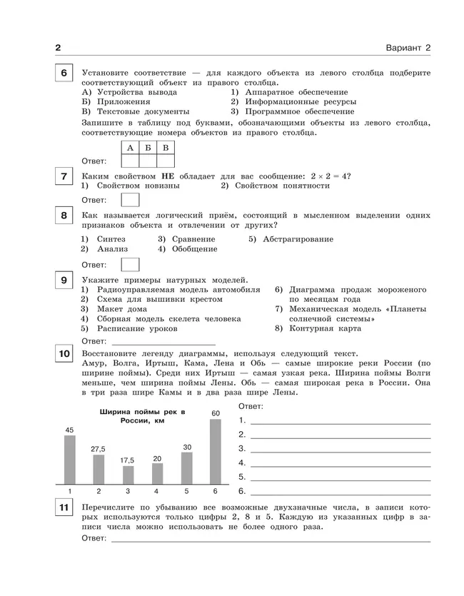 Информатика. 6 класс. Итоговая контрольная работа 22